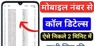 How to Find Call Details for Any Numbers? in 2025 Call Details App