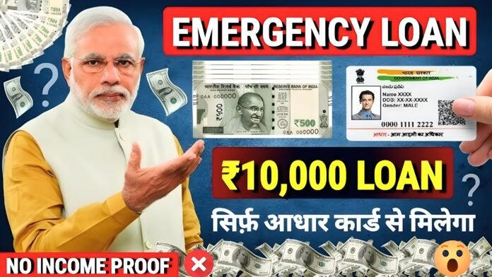 How to take Loan from Aadhar Card