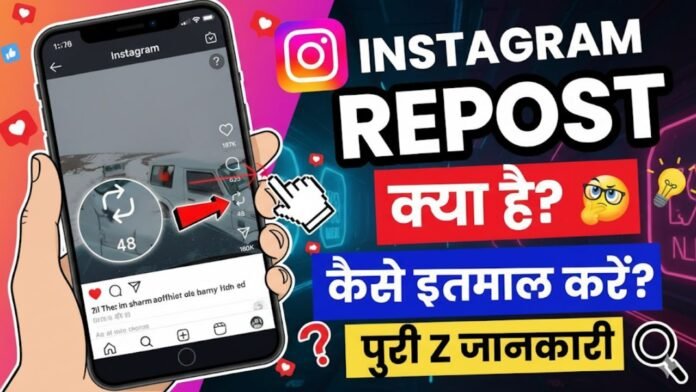 Instagram Repost Feature
