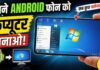 Windows 7 Simu App: Make Your Smartphone Look Like a Computer Using This Amazing App Windows 7 Simu